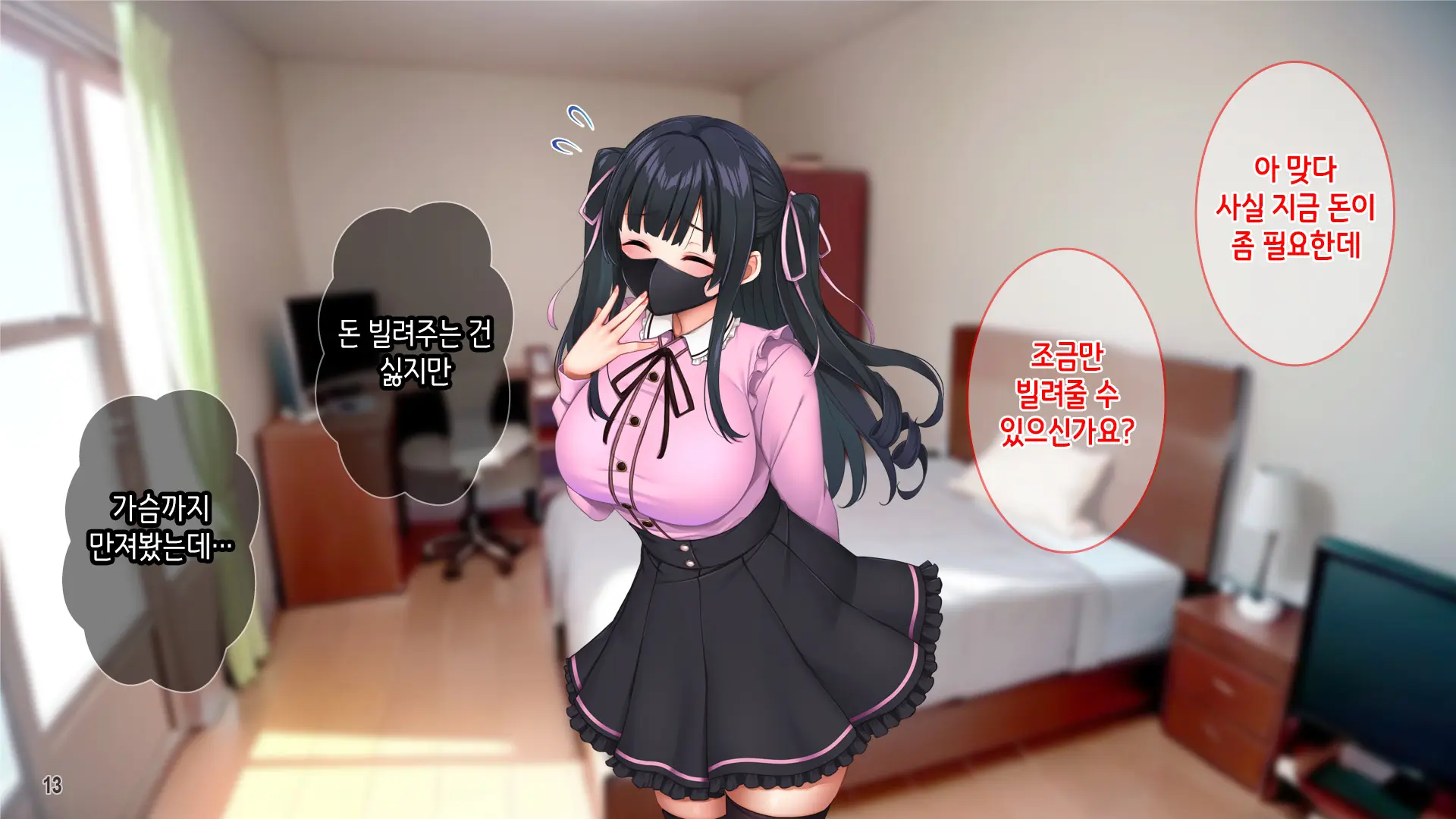 Kuzu Kareshi Ni Mitsugu Jiraikei Joshi O Netotte Haramase!! | 쓰레기남친한테 돈을 바치는 지뢰계여자를 빼앗아서 임신시키기!!